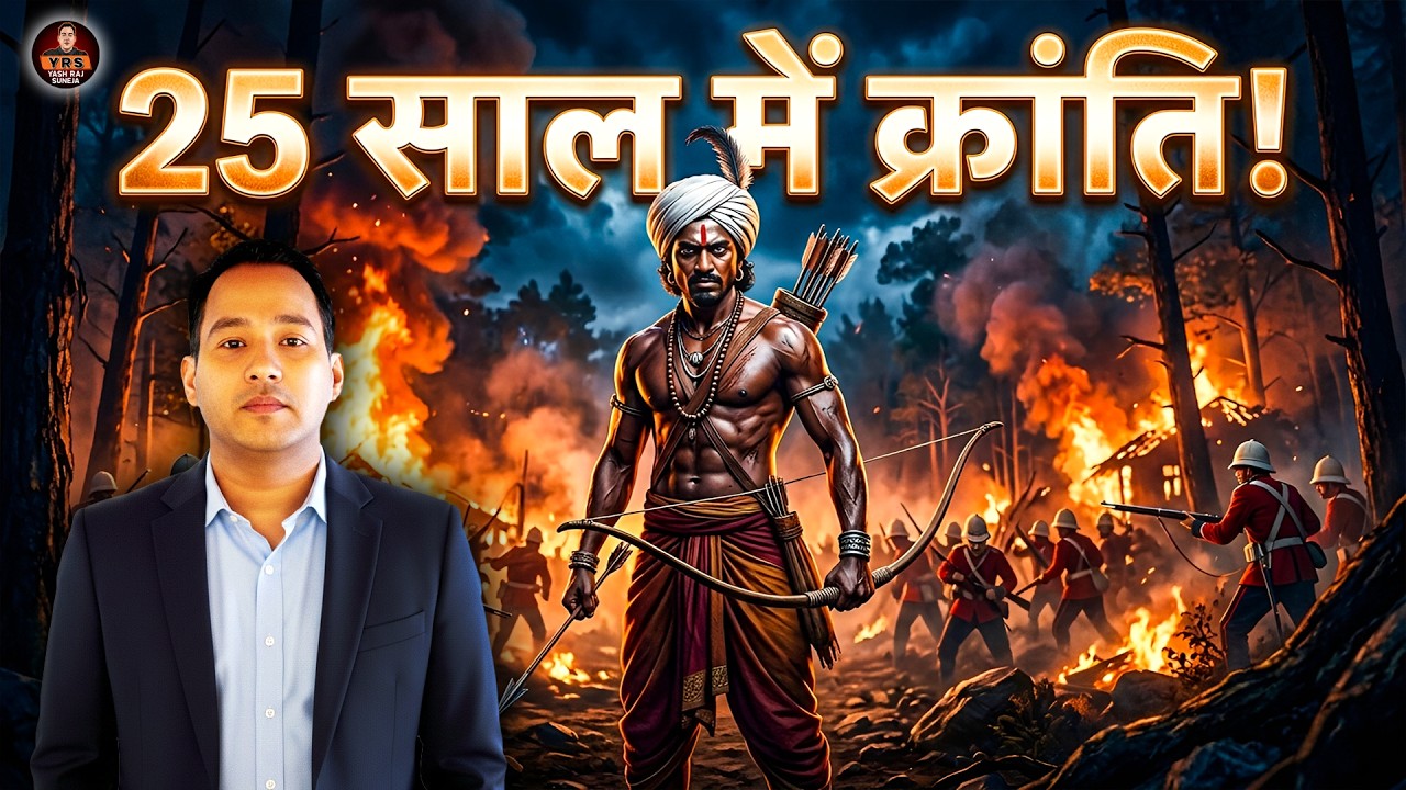 25 साल में क्रांति बिरसा मुंडा की सच्ची गाथा 🔥🔥 जंगलों से उठी क्रांति Birsa Munda की सच्ची कहानी