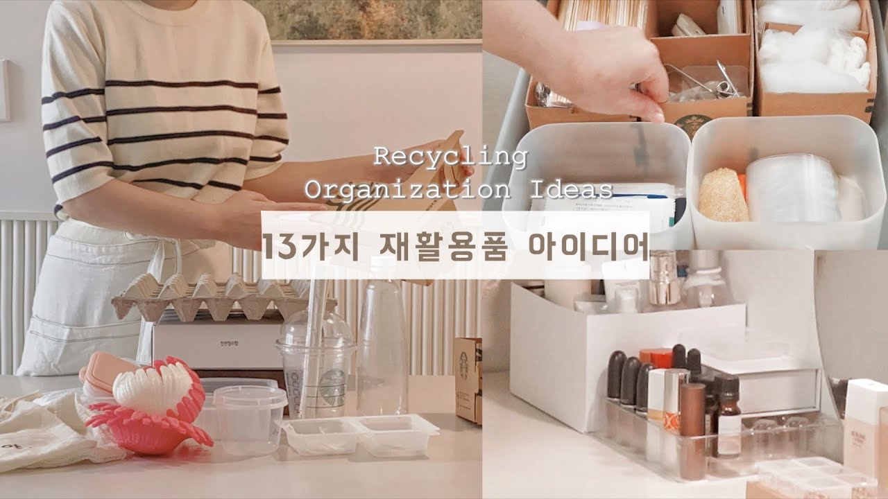 SUB)13가지 재활용품 살림 아이디어!💡버리지말고 재사용해요!｜친환경 살림법｜제로웨이스트｜Recycling tips