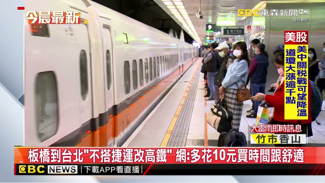 板橋到台北「不搭捷運改高鐵」 網：多花10元買時間跟舒適@newsebc