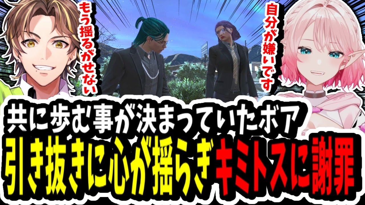 【ストグラ】新ギャングから引き抜き！？ラーテルからの勧誘に心が揺らいだボアから謝罪を受けるキミトス【ENTER FORCE.36】【GTA】