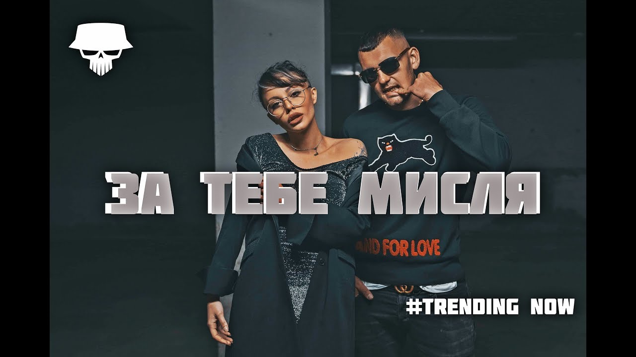 BOBKATA x kotenceto - ЗА ТЕБЕ МИСЛЯ [Official Music Video]