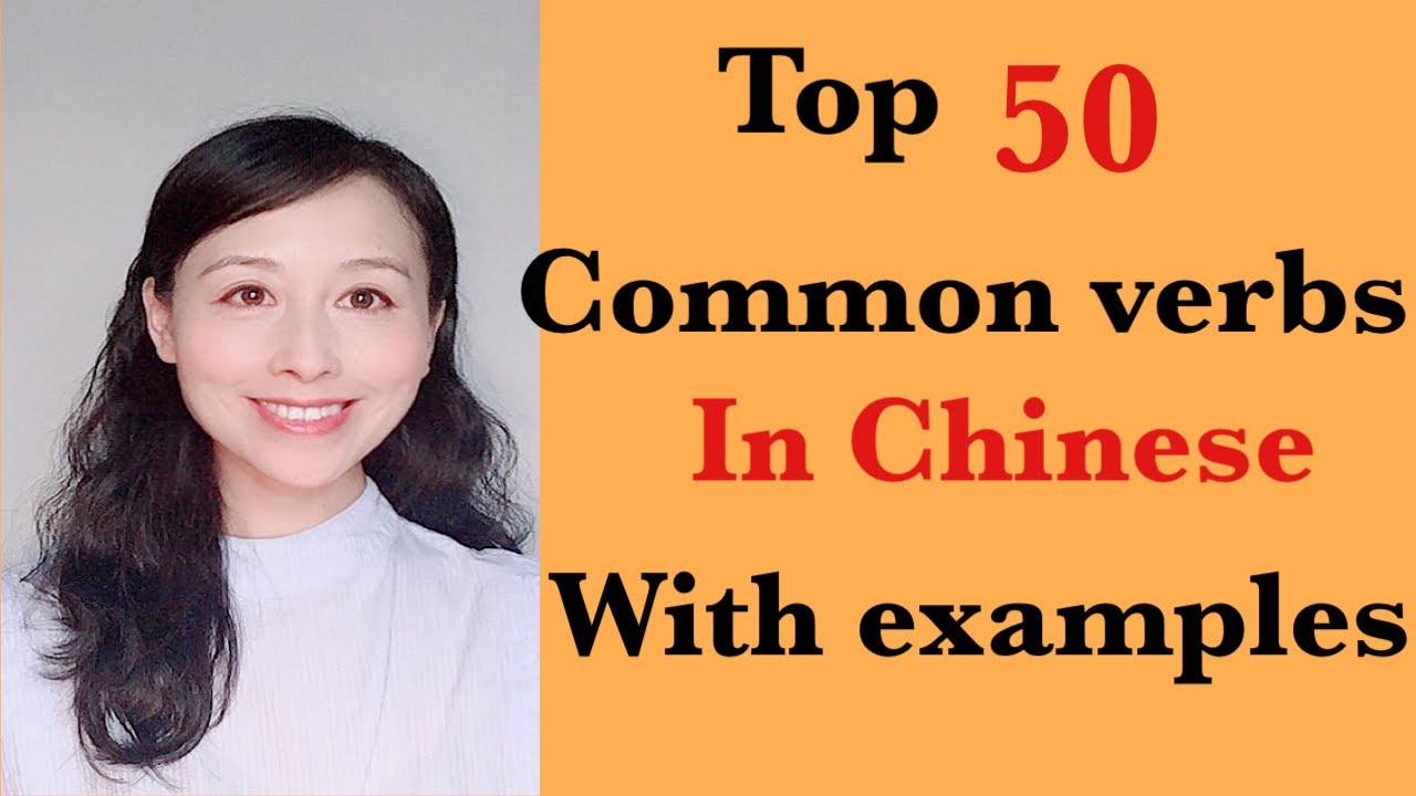 Top 50 verbs in Chinese| most common verbs in Chinese with examples