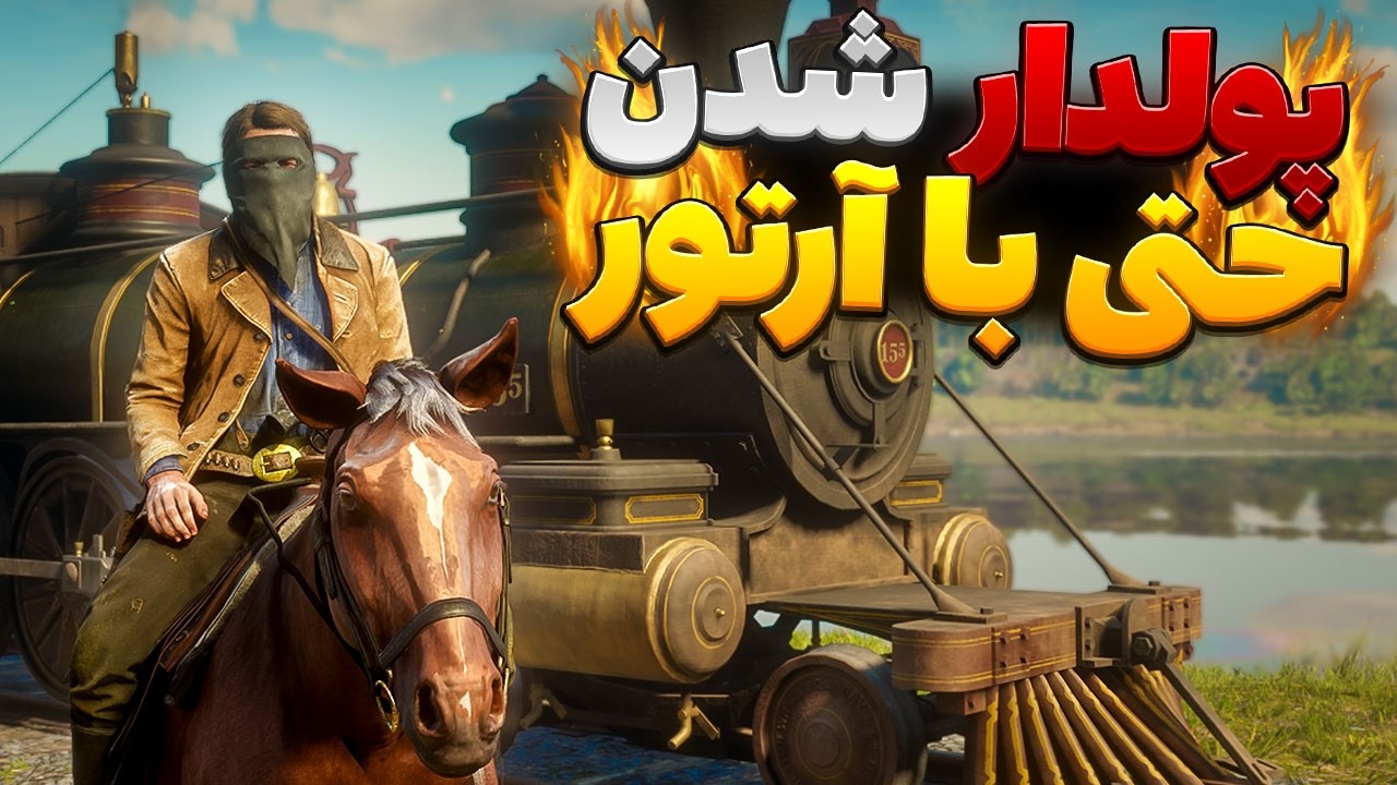 سرقت از قطار بدون بونتی!😱🔥💸