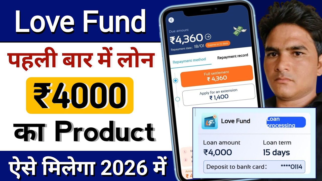 Love Fund Loan App || Love Fund Loan Real Or Fake || 15 Day Loan App 