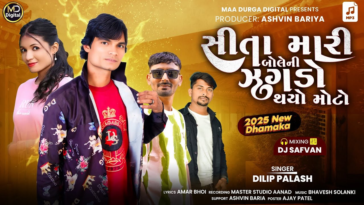 Sita Mari Boleni Zagdo Thayo Moto // Dilip Palash New Timli Song 2025 @maadurgadigital3680....