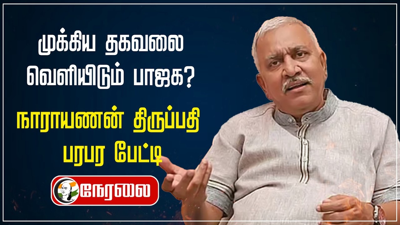 🔴LIVE : Narayanan Thirupathy Press Meet | BJP | NDA | Modi | Amit Shah | ADMK | EPS | Election 2026