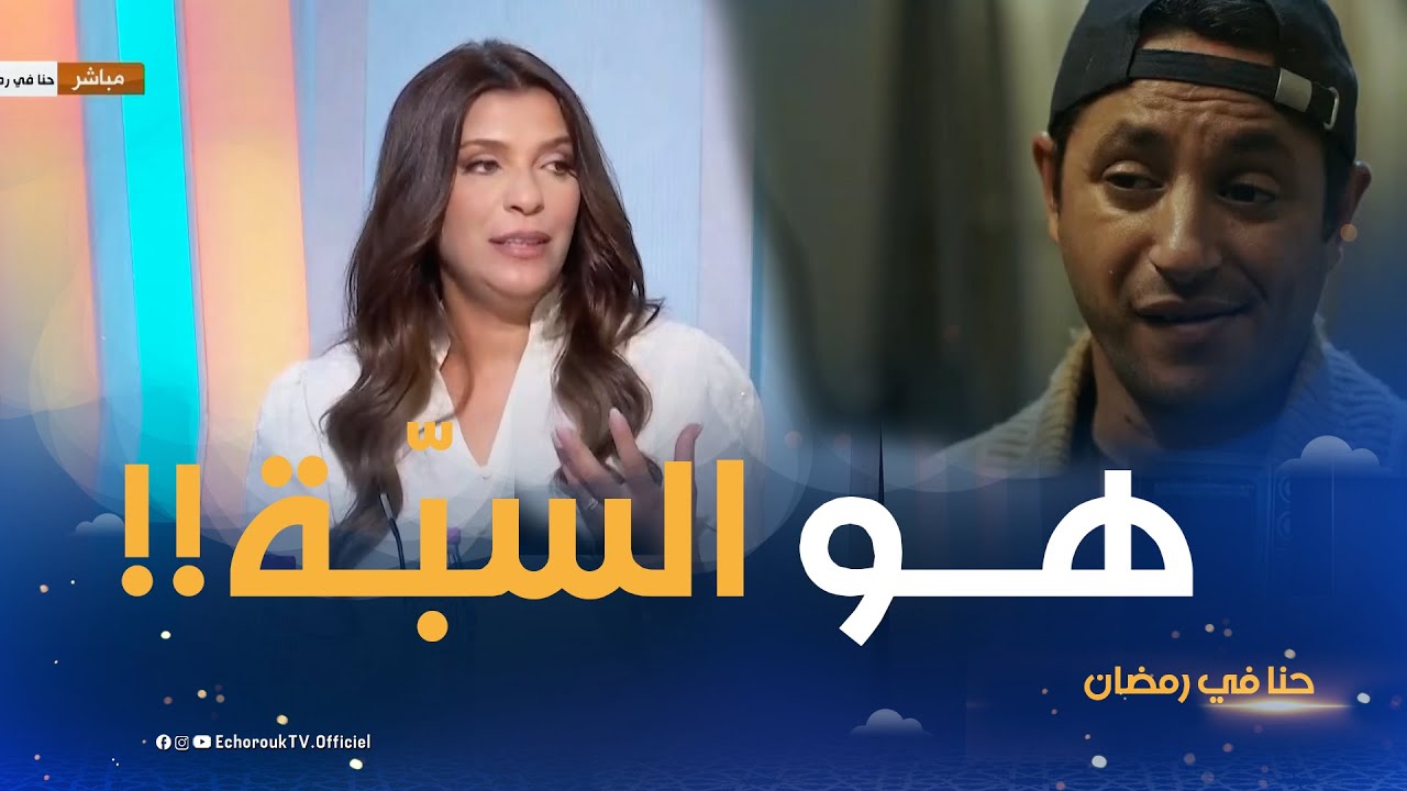 ربيعة في البطحة تكشف...لولا نبيل عسلي لما نجحت ربيعة!