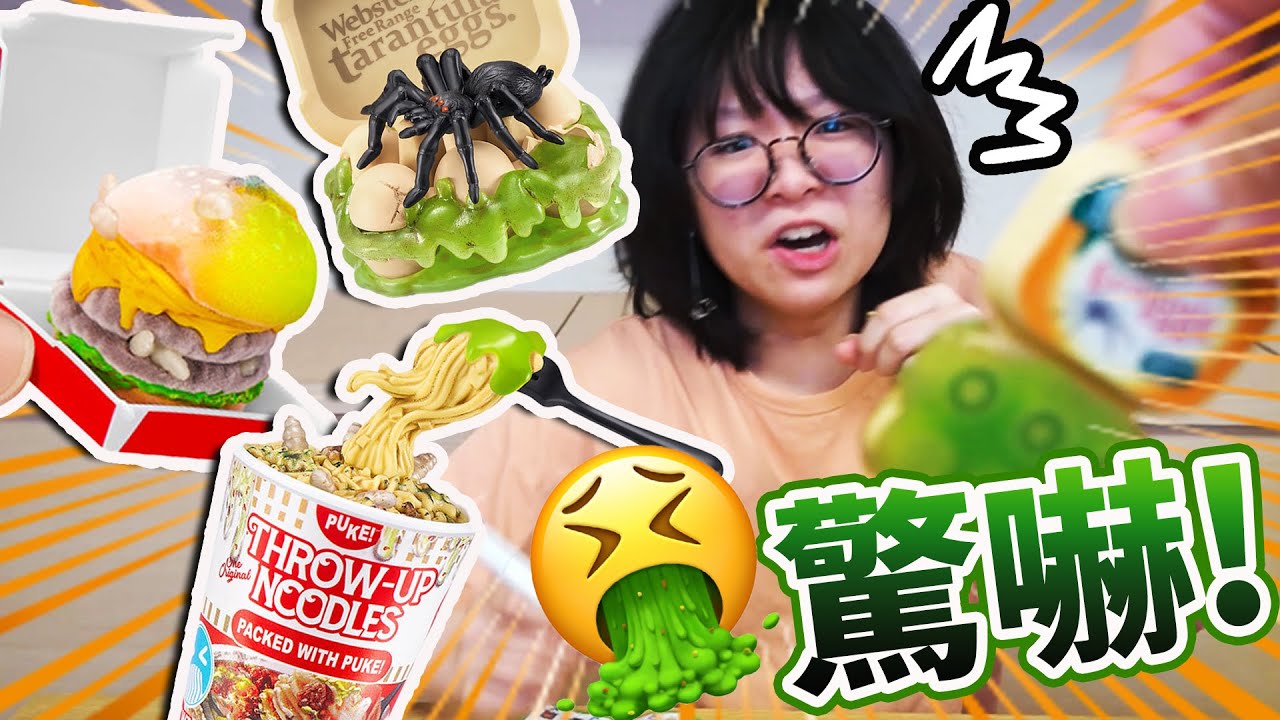 【開箱】超驚嚇! 史上最恐怖盲盒 迷你食物全都腐爛發臭 太獵奇國外賣到大缺貨/ZURU Mega Gross Mini[NyoNyoTV妞妞TV]