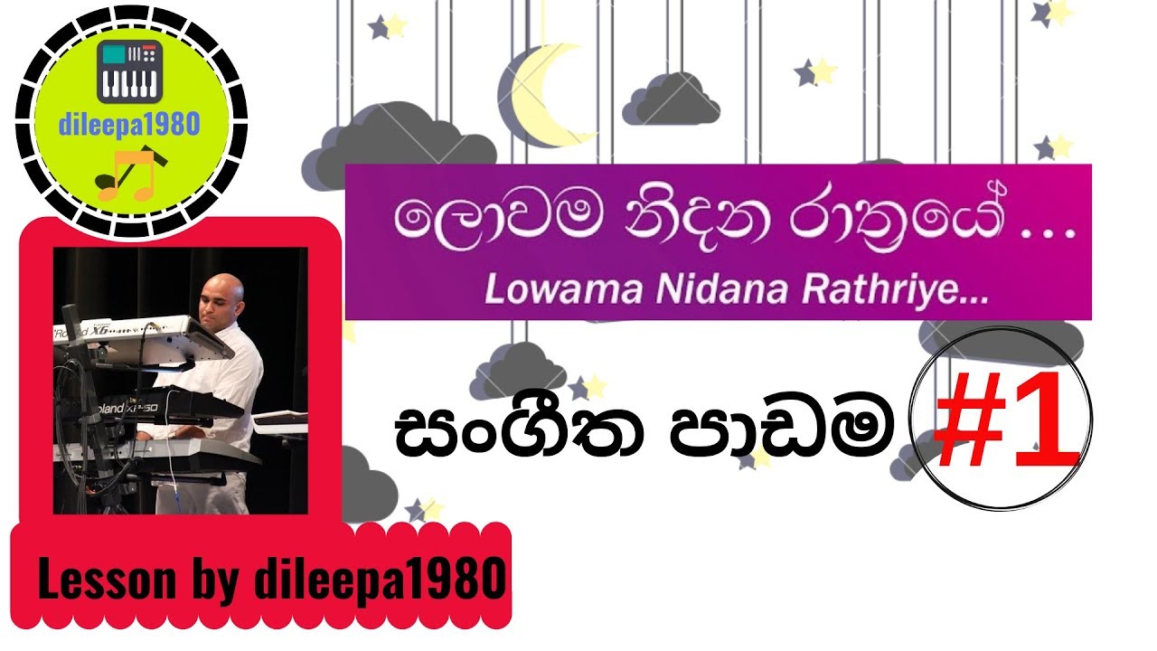 Lowama Nidana Keyboard Lesson Part 1