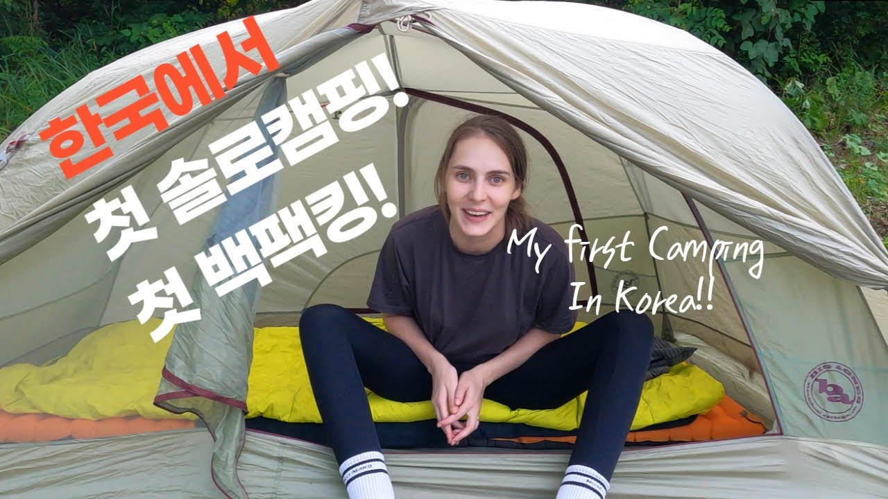 한국에서 생전 처음 솔로캠핑하는 유럽여자/담양 백팩킹여행하는 외국여자