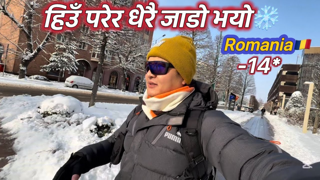 Romania🇷🇴 को सुन्दर हिउँको दृश्य🥰 / बाहिर पर्ने लाई कति पिढा होला / Raj lama07
