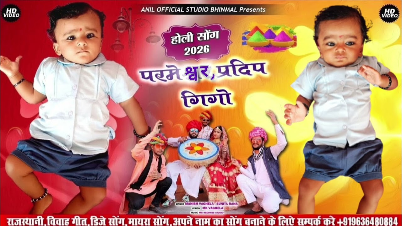 परमेश्वर व प्रदीप गुणोत्सव 