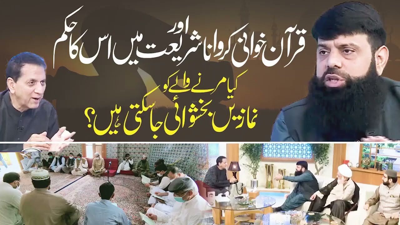 Kya Quran khawani krna jaiz ha?  munazra between Allama Hisham ilahi Zaheer vs Bilal  qutab