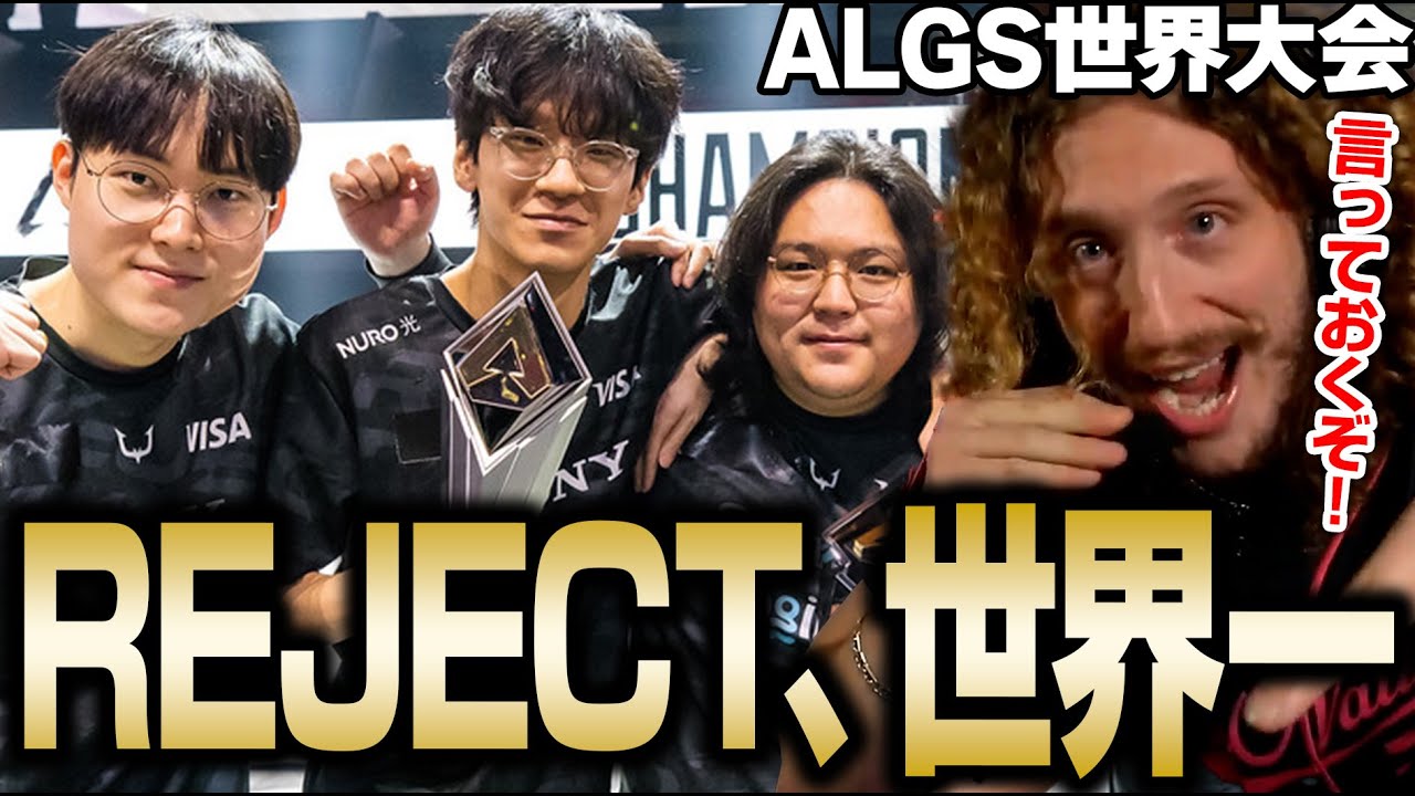 [Великое достижение] REJECT выигрывает чемпионат мира [Apex Translation / Чемпионат мира ALGS / N...