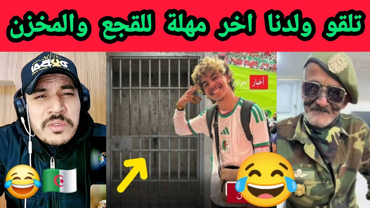 جزائري غاضب بسبب اعتقال شاب جزائري في المغرب 
