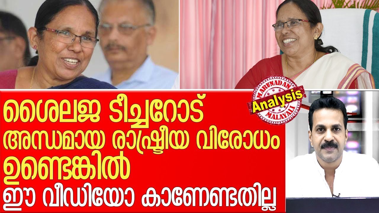 പിണറായി മന്ത്രിസഭയിലെ മികച്ച മന്ത്രിയായി കെകെ ശൈലജ I  KK Shyalaja Health Minister
