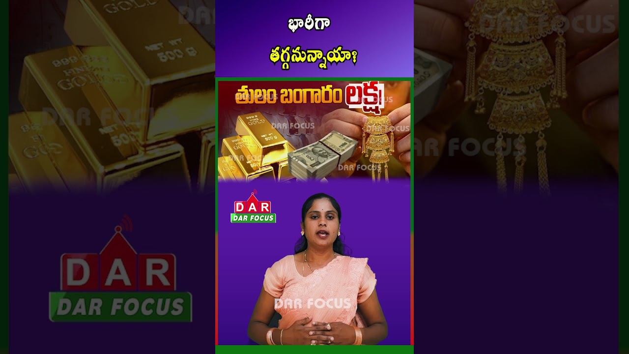 Will Gold Drop to ₹1,20,000 per Tola? Market Buzz Explained | Latest updates | DAR FOCUS