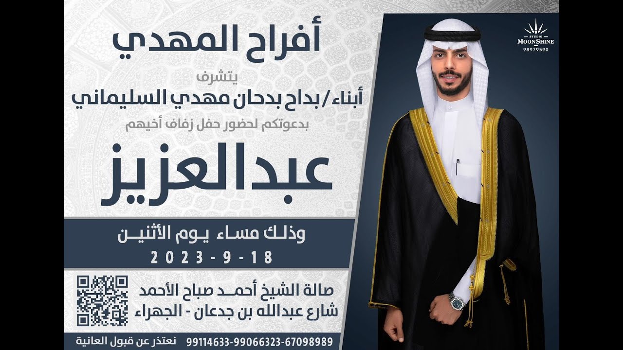 افراح المهدي / حفل زفاف / عبدالعزيز