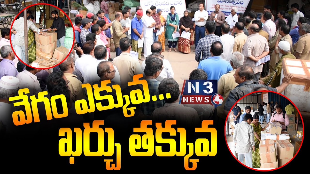 వేగం ఎక్కువ .. ఖర్చు తక్కువ | Cargo Door Delivery Campaign by Nellore APSRTC | Logistics