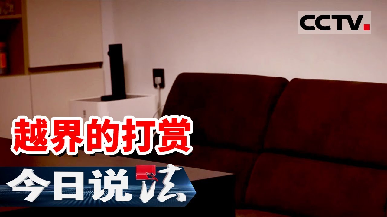 《今日说法》丈夫发现妻子给男主播打赏97万元后起诉！ 20251128 | CCTV今日说法官方频道