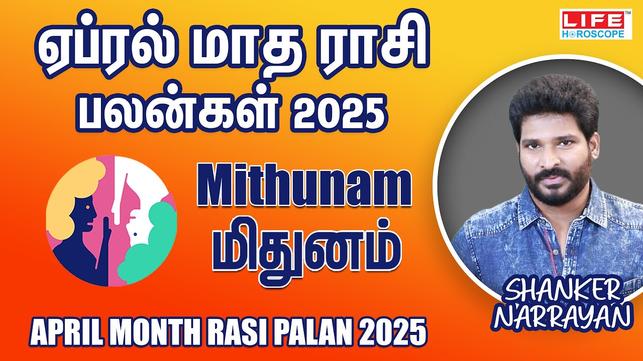𝗔𝗽𝗿𝗶𝗹 𝗠𝗼𝗻𝘁𝗵 𝗥𝗮𝘀𝗶 𝗣𝗮𝗹𝗮𝗻 𝟮𝟬𝟮𝟱 | 𝗠𝗶𝘁𝗵𝘂𝗻𝗮𝗺 | ஏப்ரல் மாத ராசி பலன்கள் | 𝗟𝗶𝗳𝗲 𝗛𝗼𝗿𝗼𝘀𝗰𝗼𝗽𝗲