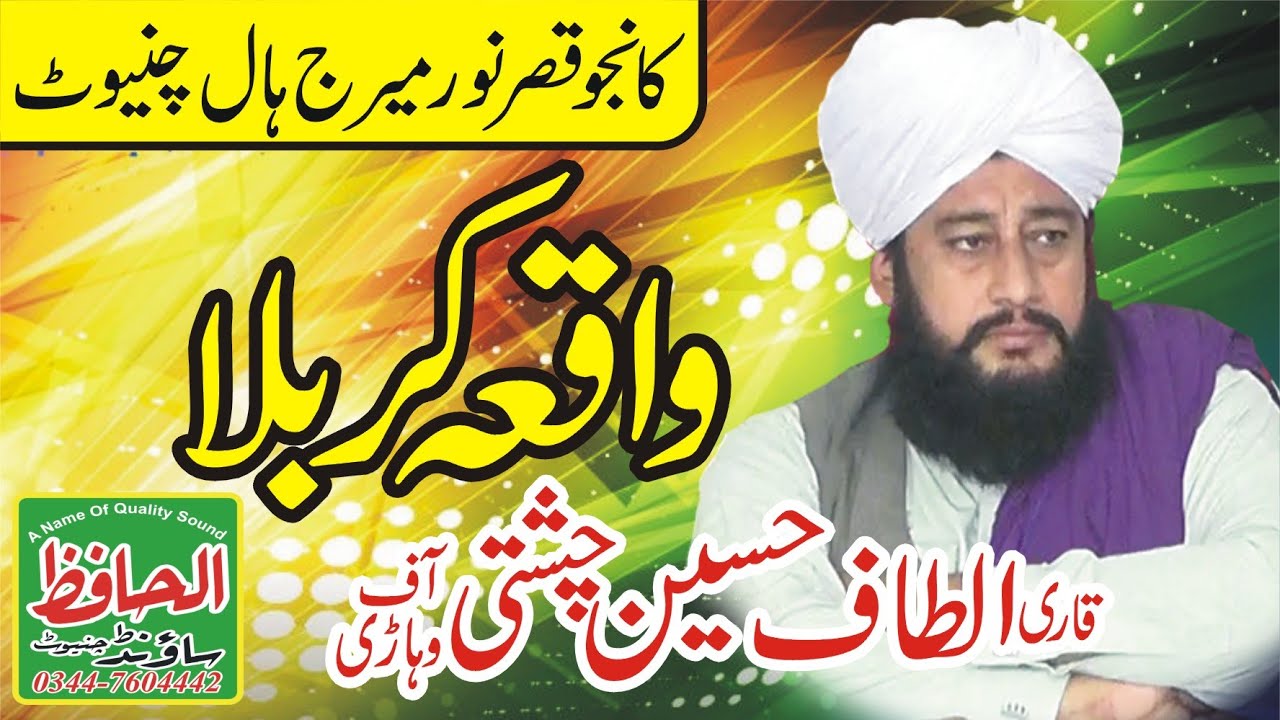 Qari Altaf Hussain Chishti | mufti fazal ahmad chishti | waqia karbala | karbala ka waqia