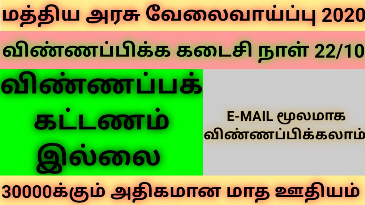 SERC RECRUITMENT 2020 | October 2020 | Jobs | Vacancies |வேலைவாய்ப்பு | Trickyidiots | Puvarasan