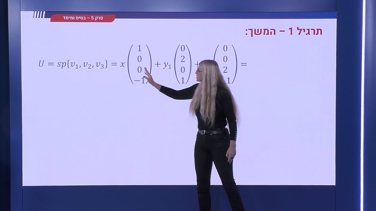 202 - מימד והקשר למטריצה - תרגילים