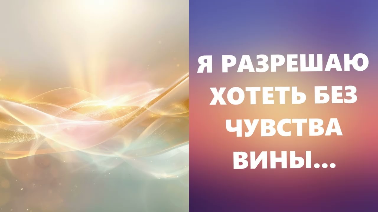 Сборник .Я РАЗРЕШАЮ СЕБЕ ВСЕ БЕЗ ЧУВСТВА ВИНЫ.