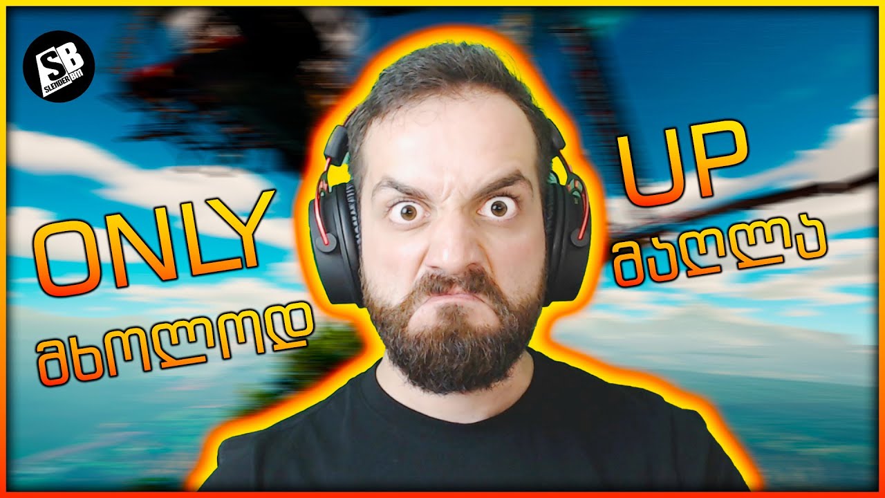Only up - ნელა ზვიადიზე რთული თამაში?
