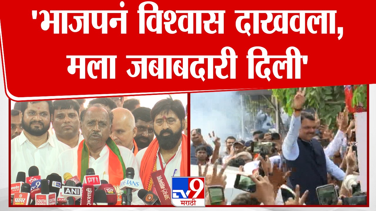 Ramrao Wadkute | 'भाजपनं विश्वास दाखवला, मला जबाबदारी दिली'