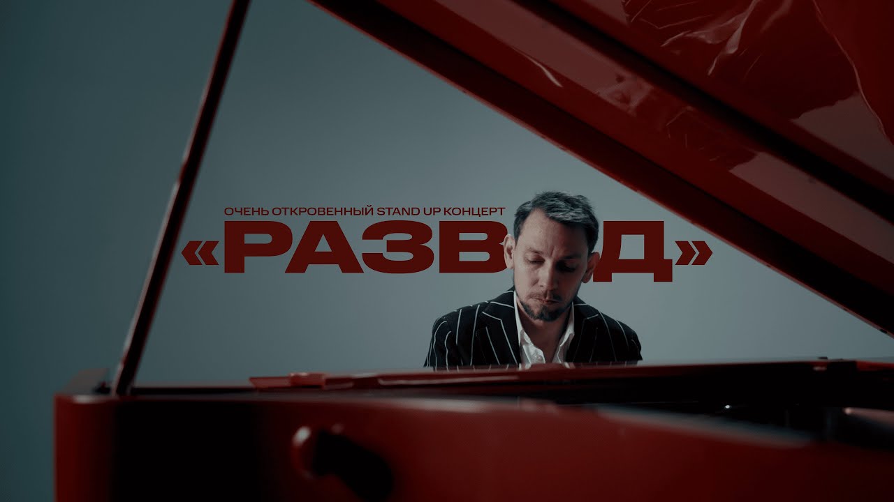 Сергей Молчанов. Сольный Stand Up концерт 