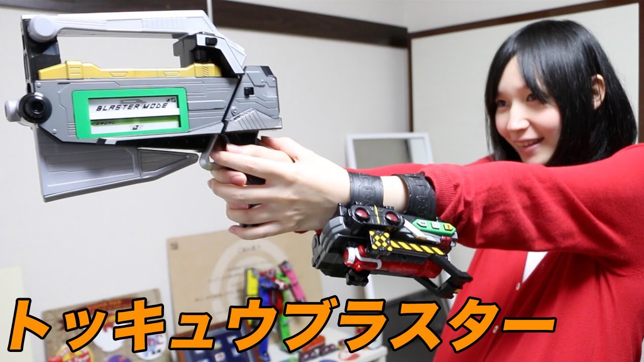 回転銃剣 トッキュウブラスター 烈車戦隊トッキュウジャー