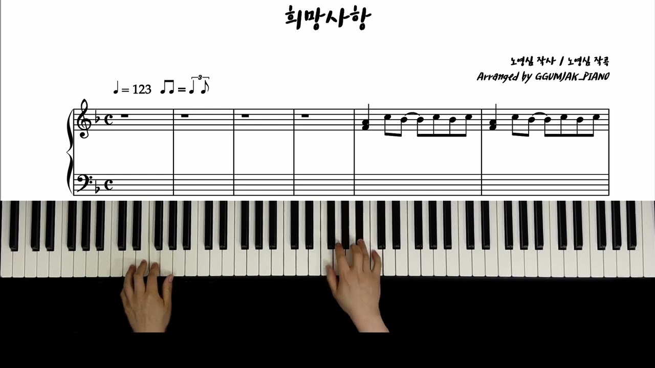 [쉬운 버전] 변진섭 - 희망사항