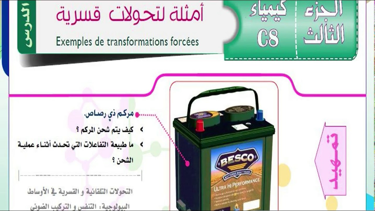 أمثلة لتحولات قسرية    Exemples de trasformations forcées