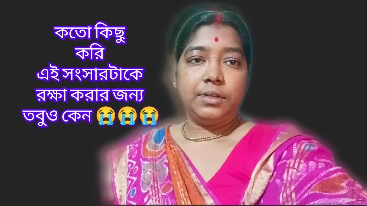 🙏কি করলে সংসারের এতো বাঁধা বিপত্তি থেকে রক্ষা পাওয়া যাবে জানিনা 🙏# Rinki Mondal vlog # New Vlog 