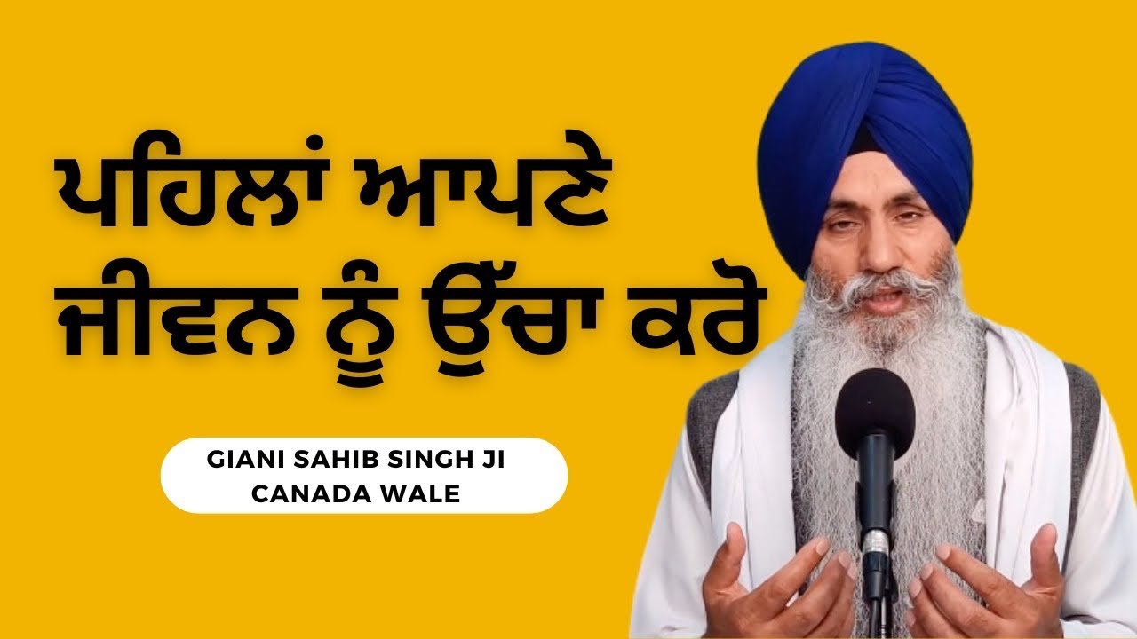 Pehlan Apne Jeevan Nu Ucha Karo - Giani Sahib Singh Ji Canada Wale #katha