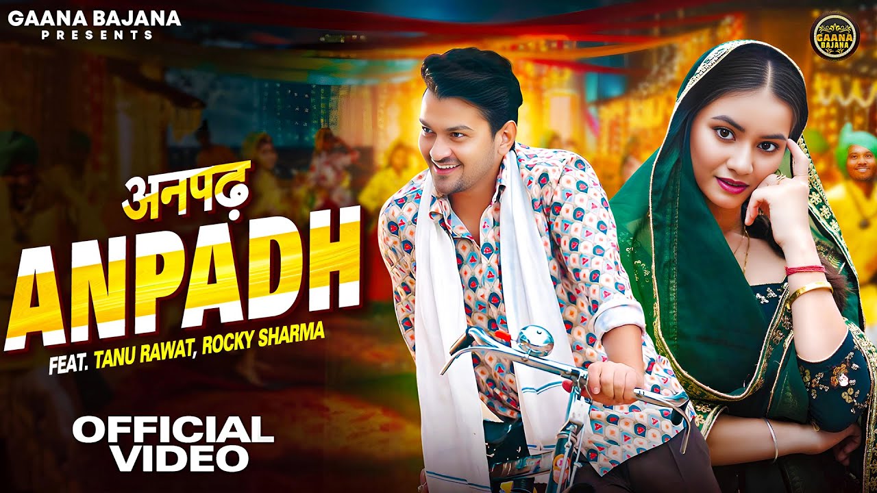 Anpadh (Official Video) Tanu Rawat, Rocky Sharma | UK Haryanvi | New Haryanvi Songs Haryanavi 2025