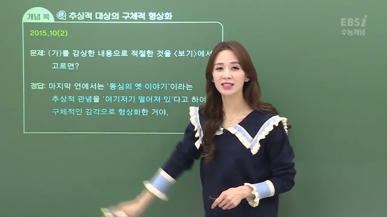 2023 수능개념 윤혜정의 개념의 나비효과 04강 시의 형상성