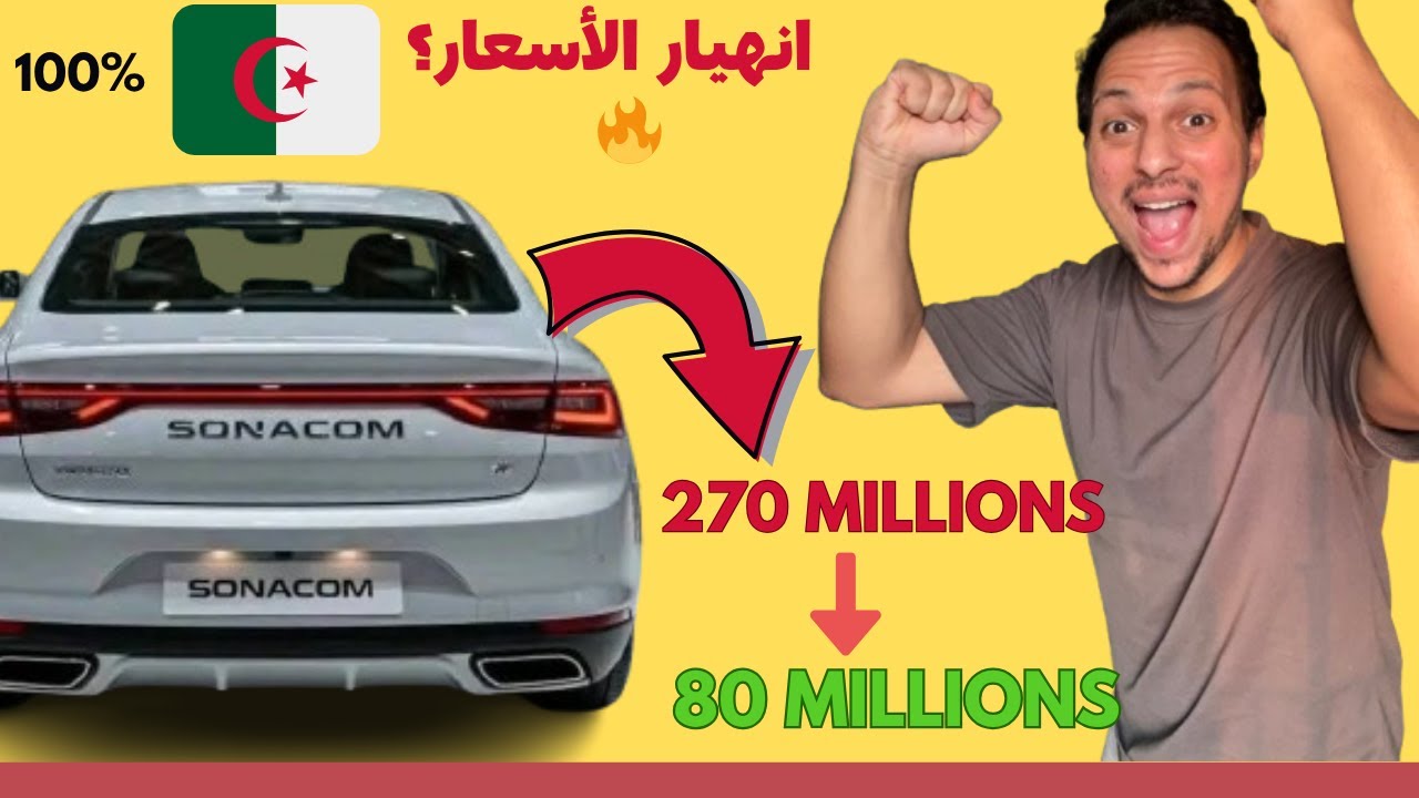 الحل النهائي لإنقاذ سوق السيارات... السيارة الجزائرية 100%