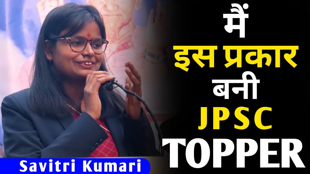 मैं इस प्रकार बनी JPSC TOPPER || SAVITRI KUMARI JPSC Topper || PYP JHARKHAND #jpsc_topper