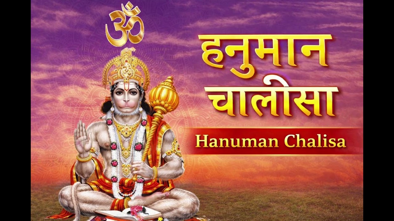 Hanuman chalisa | 2026