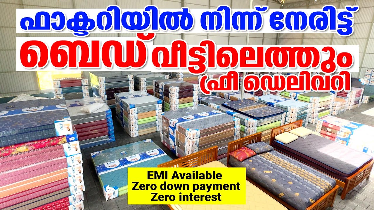 ഫാക്ടറിയിൽ നിന്ന് ബെഡ് ഫ്രീയായി വീട്ടിലെത്തും  Lora Mattress | Shafi Vlogs