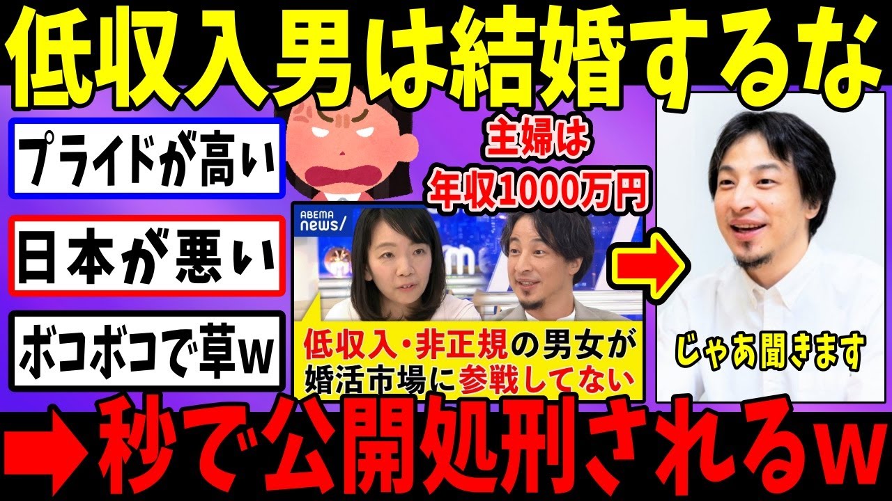 BBAフェミ「低学歴・低収入男性は結婚するな！」→ひろゆき「あなたが原因ですよｗ」