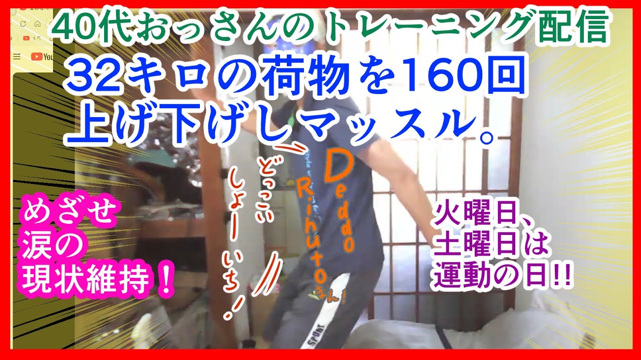 あやうしのデッドリフトまん！大ピンチからの新装備で逆転勝利の巻！、32キロを160回あげさげ。毎週火曜と土曜は適度な運動の日！