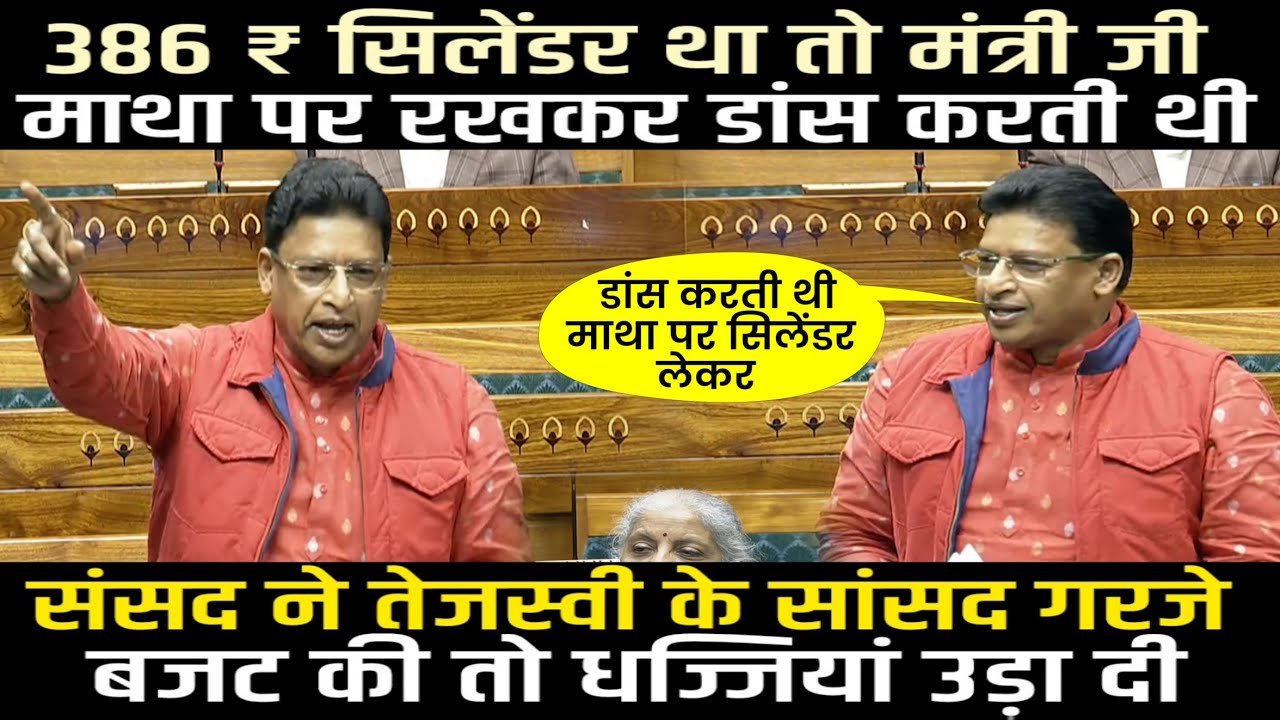 Tejashwi Yadav के सांसद Abhay Kushwaha ने Loksabha में बजट की धज्जियां उड़ा दी,माथा पर लेकर नाचती थी