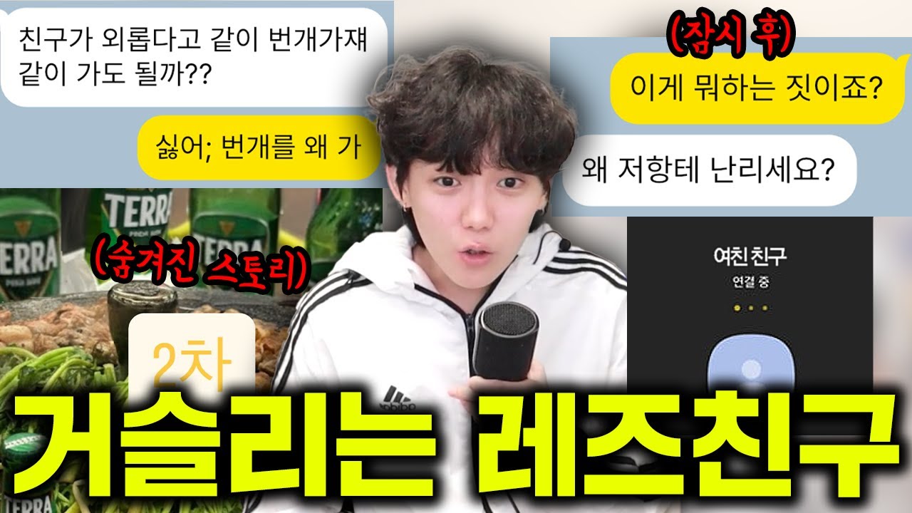 여친의 거슬리는 레즈 친구 떼어내고 싶어요.. 바로 전화 연결 간다