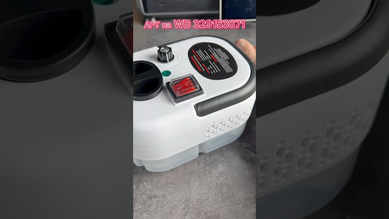 МОЩНЫЙ ПАРООЧИСТИТЕЛЬ для УБОРКИ ДОМА И КВАРТИРЫ с WB