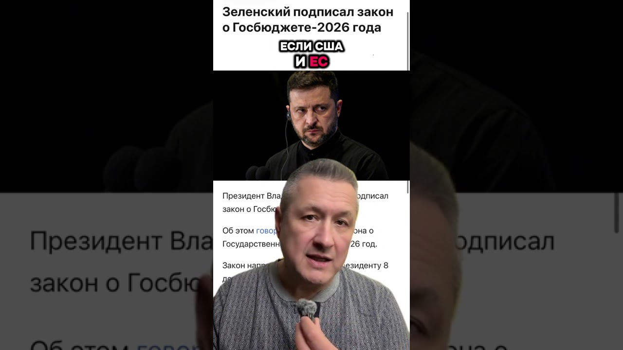 Что скрывает бюджет Украины 2026? Шокирующие цифры и риски