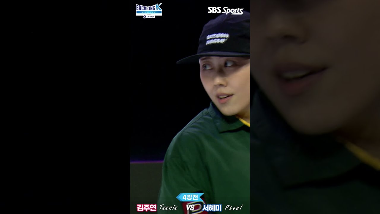 Teenie (김주연) vs Psoul (서혜미) / Starry (권성희) vs Freshbella (전지예) [세로캠 / 브레이킹K 1차대회 / 여자부 준결승전]
